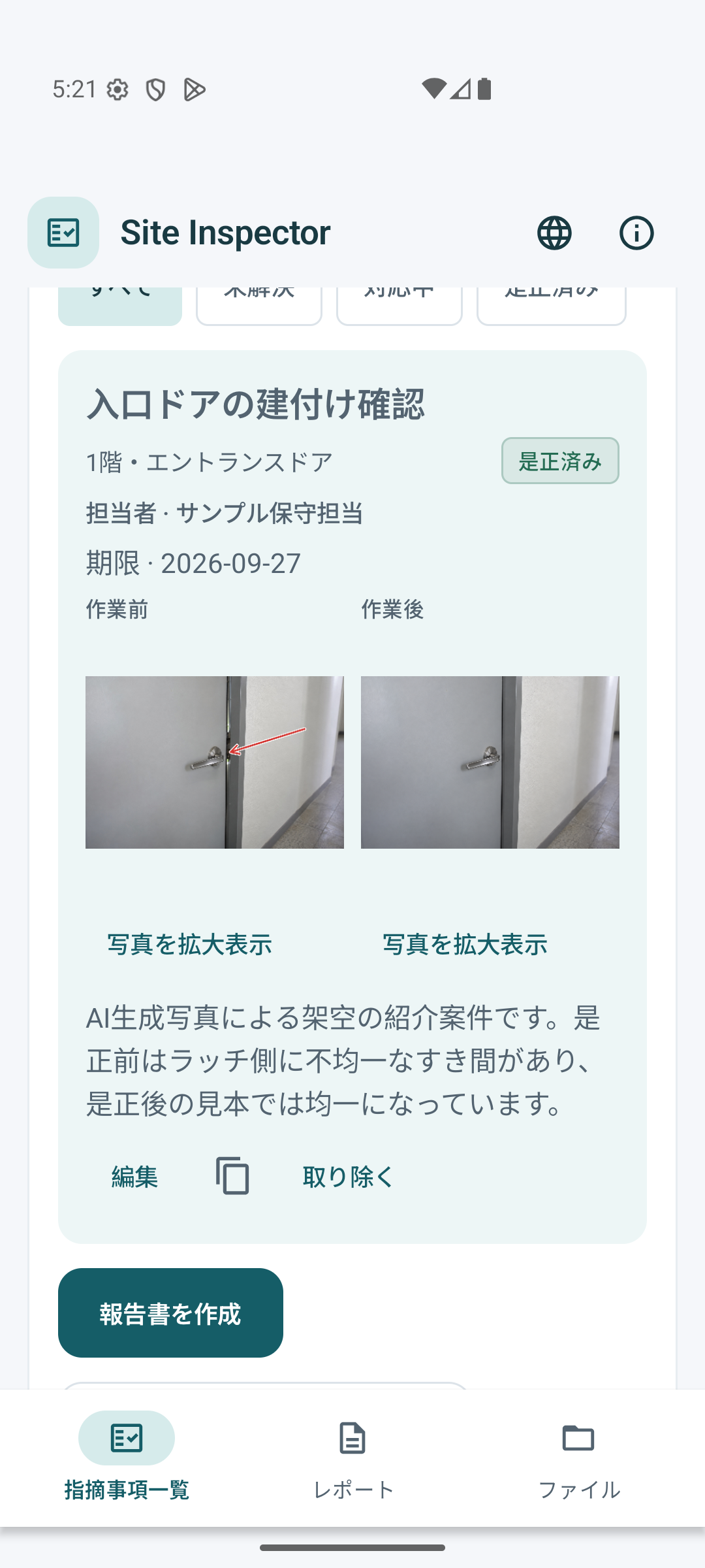 Site Inspector — 概要